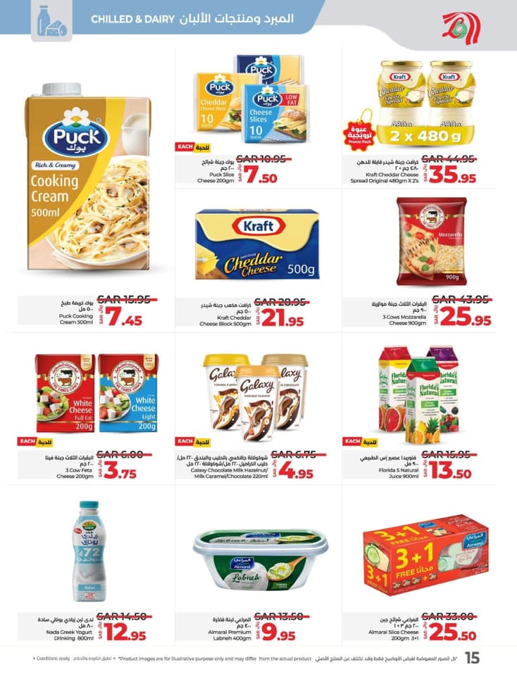 lulu-dammam-shati offers from 20nov to 26nov 2024 عروض لولو الدمام الشاطئ من 20 نوفمبر حتى 26 نوفمبر 2024 صفحة رقم 15